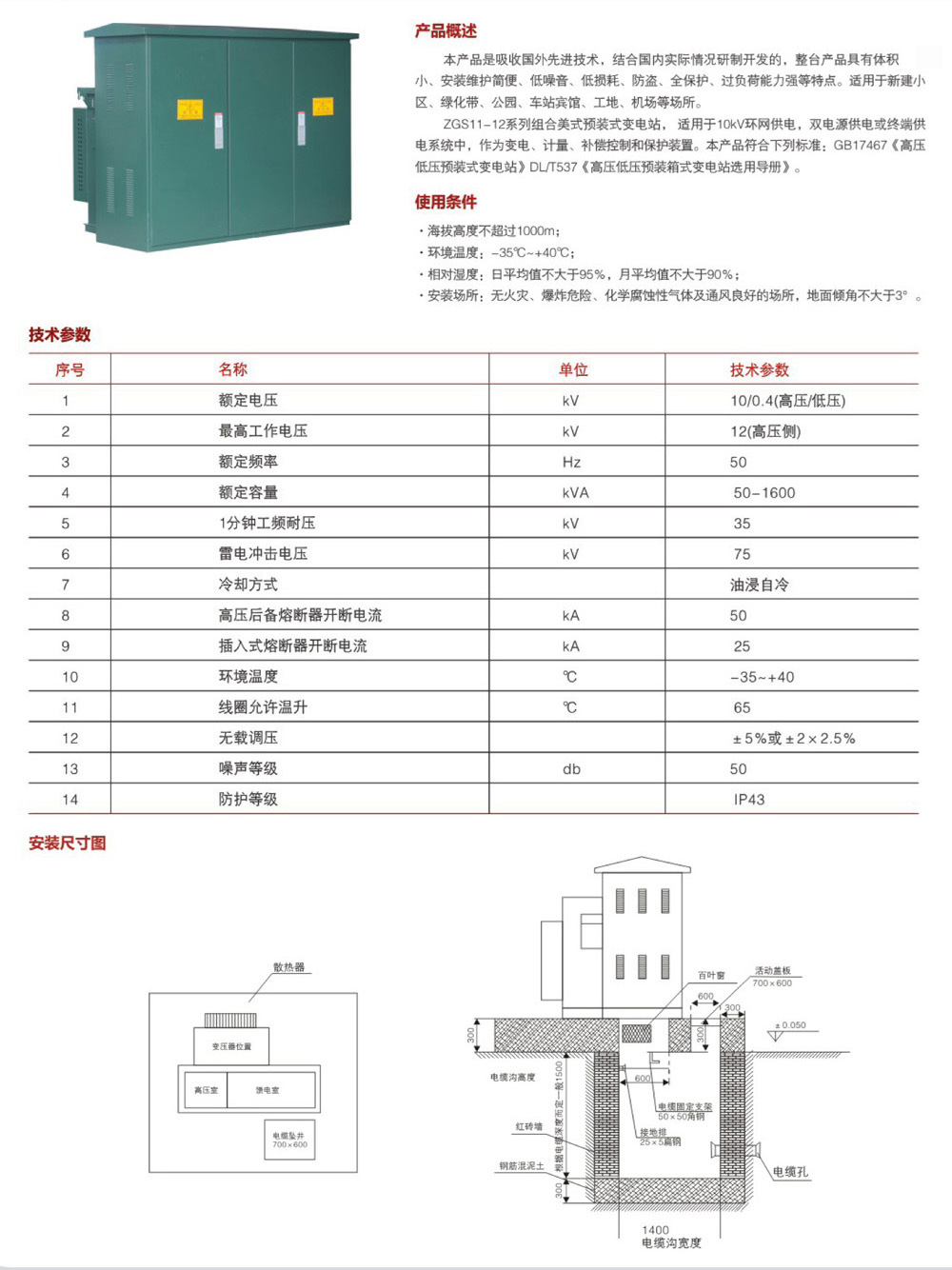 ZGS11-12系列组合美式预装式变电站.jpg