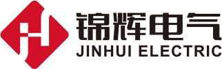 锦辉电气有限公司